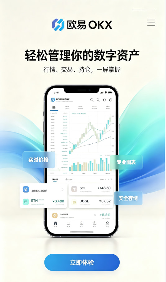 欧交易所app官方网站入口下载安装教程